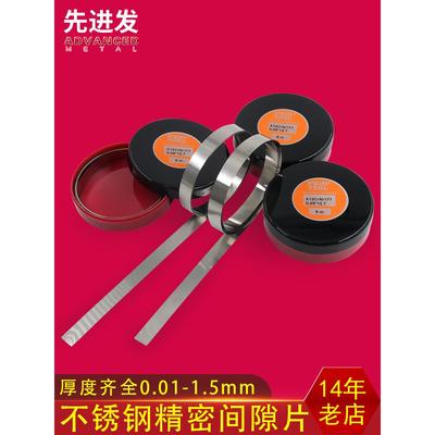 Feintool西德间隙片不锈钢模具垫片精密垫片钢箔卷矽钢片厚1.5mm