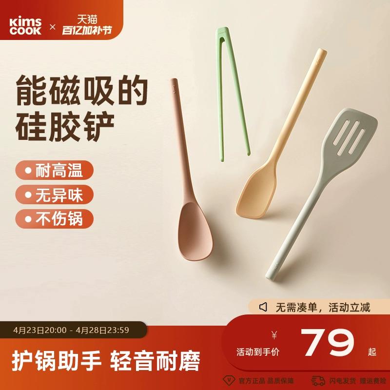 kimscook磁吸硅胶锅铲套装家用食品级铲子勺子不粘锅专用炒菜汤勺