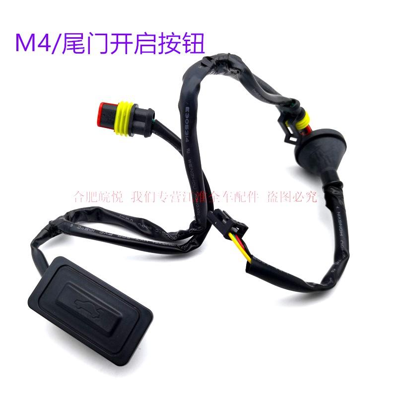 江淮瑞风S3 S5 M4S2尾门开关 后备箱开启按钮 行李箱开关电动按钮