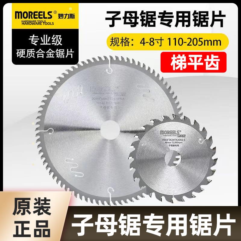 美国妙力斯子母锯木工锯片专业级合金锯片4寸7-8寸梯平齿子母锯片