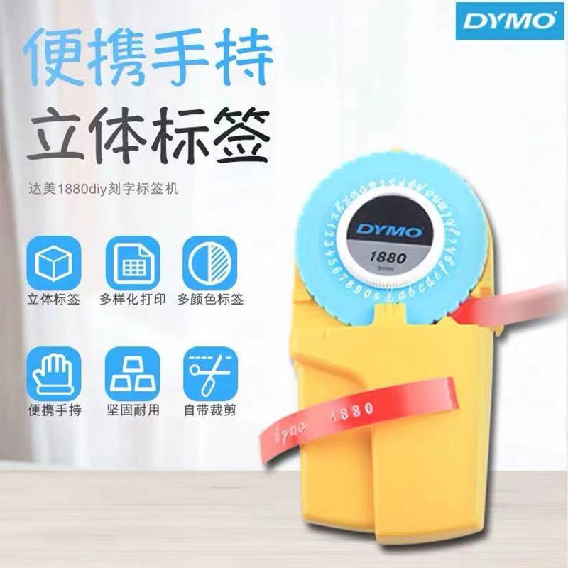 dymo达美标签打印机1880标价家用便签机打码打字机DIY手动刻字机