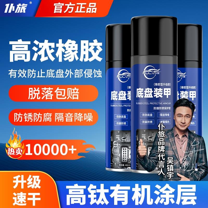 仆旅汽车底盘装甲自喷漆护甲防腐防锈车底隔音防水耐酸碱颗粒胶