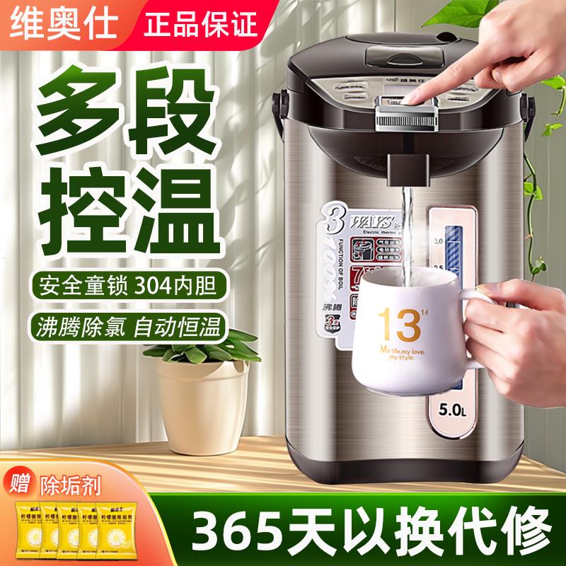维奥仕家用电热水瓶4L5L6L保温恒温全自动304不锈钢煮茶烧水壶