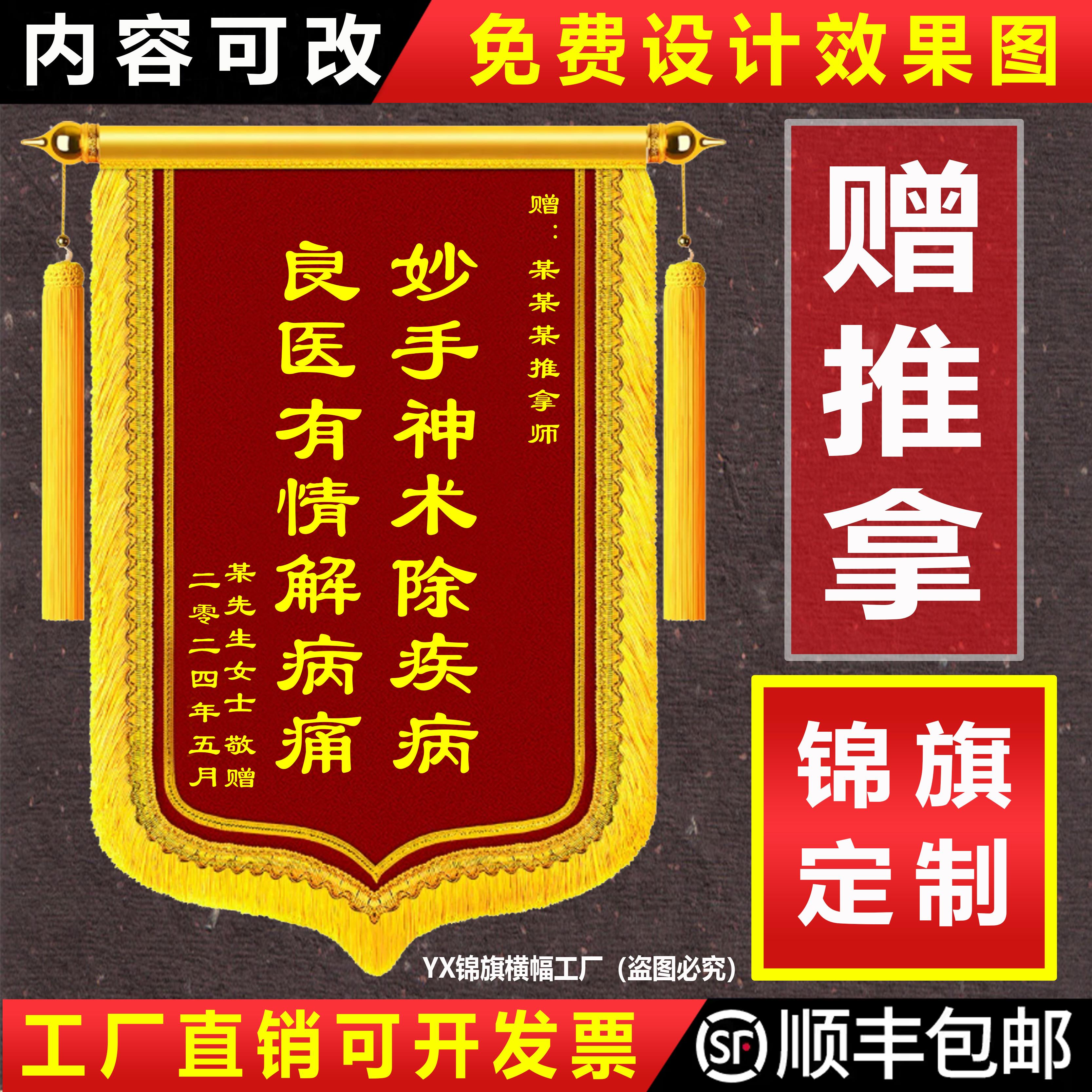 锦旗定制定做送推拿按摩师傅理疗养生馆艾灸针灸诊所的旌旗订制做