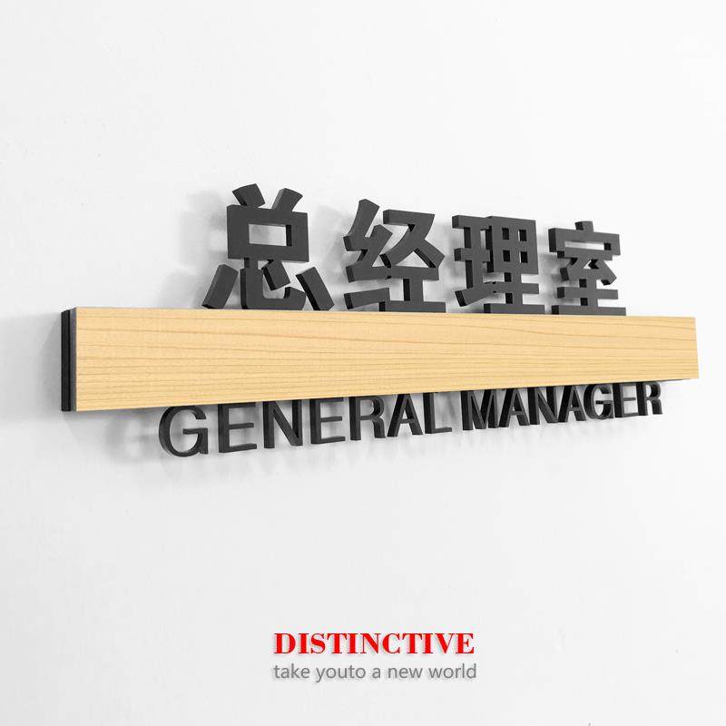 公司办公室门牌定制企业部门牌提示牌创意科室牌高档总经理室标识