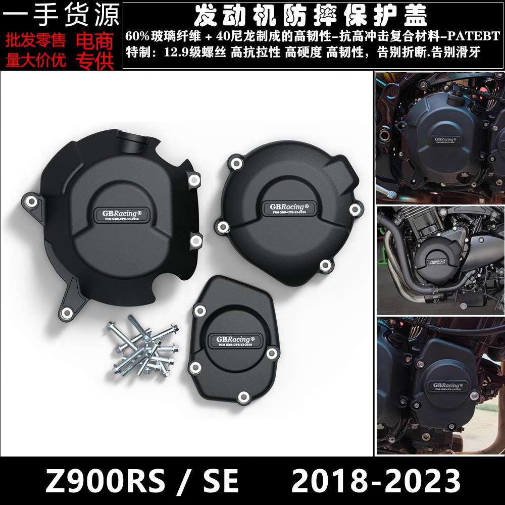 适用川崎 Z900RS Z900RS SE 18-23 改装引擎防摔床包防摔邉盖