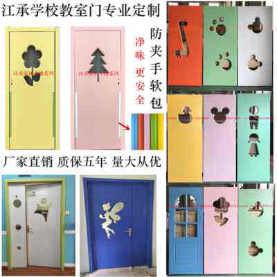 免漆幼儿园门儿童防夹手门卡通培训班舞蹈教室门学校教室门子母门