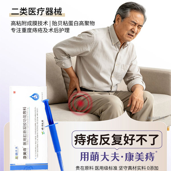 萌大夫康美痔痔疮凝胶中重度内痔混合痔肛门脱垂肛瘘预防术后复发