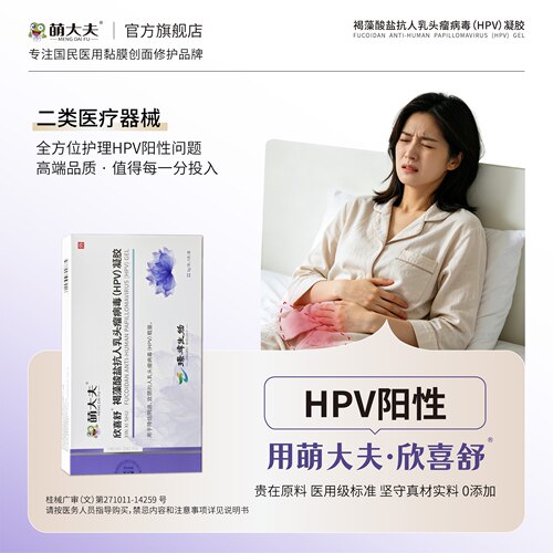 萌大夫欣喜舒抗hpv凝胶