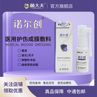 萌大夫诺尔创医用护伤成膜敷料