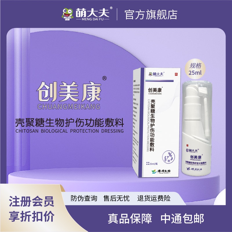 萌大夫创美康壳聚糖护伤功能敷料