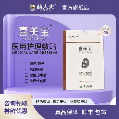 萌大夫喜美宝保湿修护面敷贴