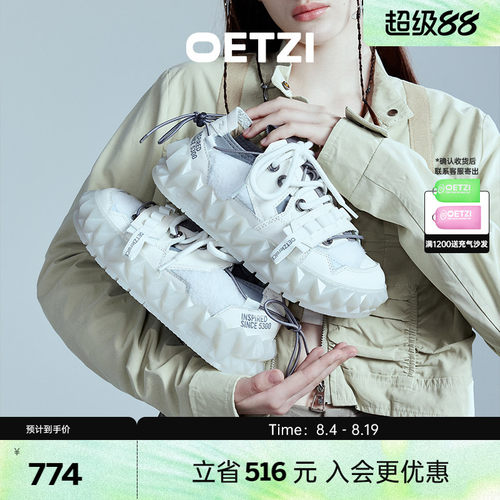 OETZI冰人奥兹机能风小白鞋