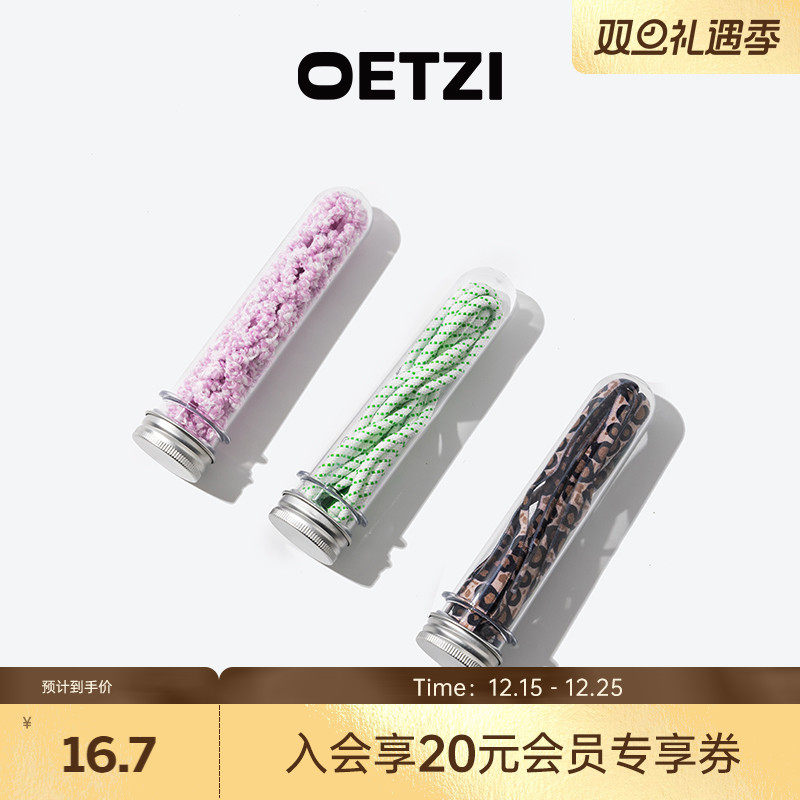 OETZI冰人奥茨彩色鞋带