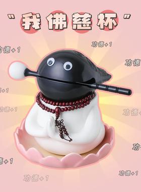我佛慈杯解压小木鱼敲桌面摆件办公室工位装饰品情绪稳定生日礼物