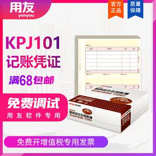 127 U8激光金额记账凭证210 西玛A4黄 用友KPJ101凭证打印纸T3