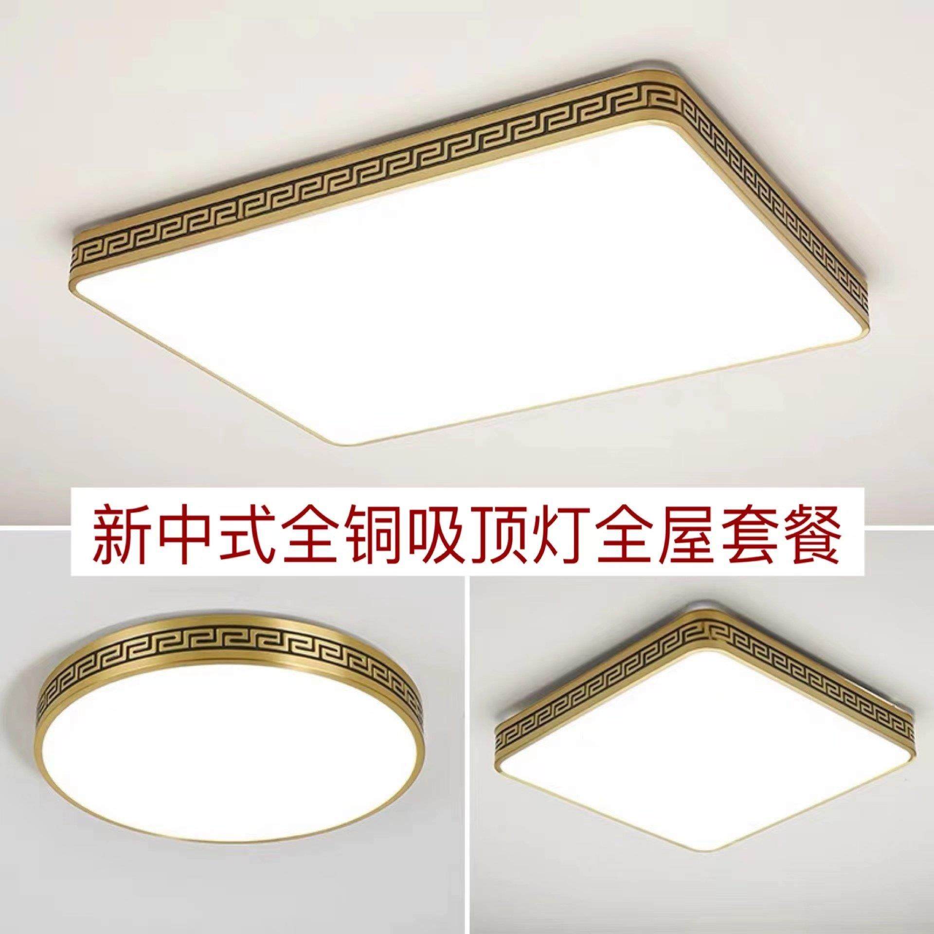 新中式LED全铜边框吸顶灯圆形长方形客厅灯卧室方形餐厅书房灯具,家装灯饰光源,餐厅/卧室/书房吸顶灯,淘宝优惠券,粉丝福利购,淘宝优惠卷