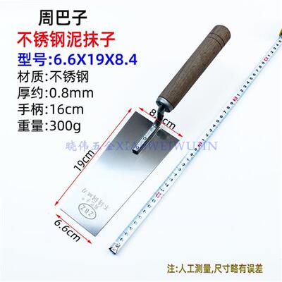 周巴子不锈钢抹泥刀抹灰铁板腻子刀泥工抹子一体皿刀铲瓷砖砌墙神