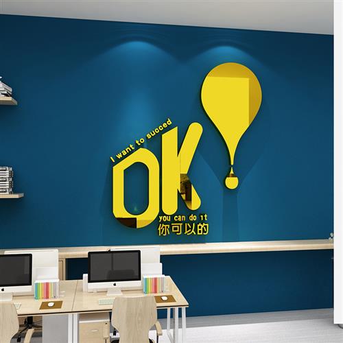 办公室墙面装饰企业文化工位氛围激励志标语公司背景布置贴纸壁画