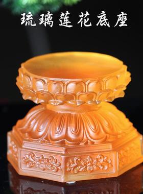 加高正圆琉璃莲花底座摆件居家客厅摆放家用供奉佛像台座佛具用品