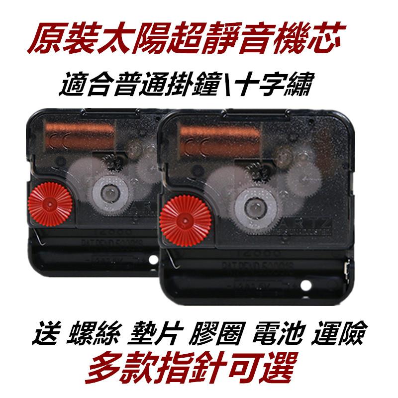 表芯12888太阳静音挂钟机芯扫秒十字绣钟 钟芯配件石英钟电子钟配