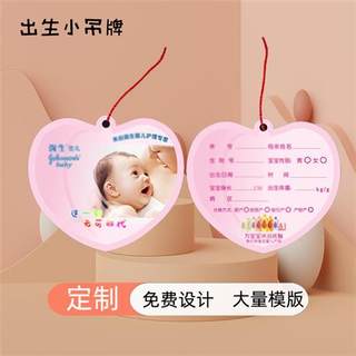 定制出生吊牌婴儿宝宝登记妇产科月子中心入院小卡片心形打孔配绳