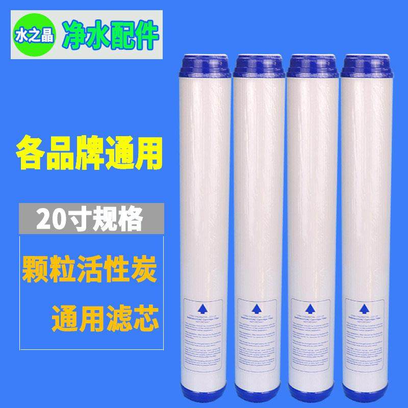 净水器滤芯20寸udf颗粒活性炭通用1厨房前置壁挂过滤器饮水机配件