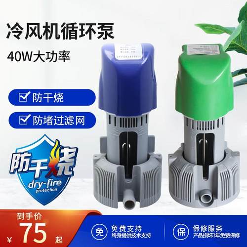 冷风机水泵环保水冷式空调专用高脚水泵380/220V40W立式水泵配件