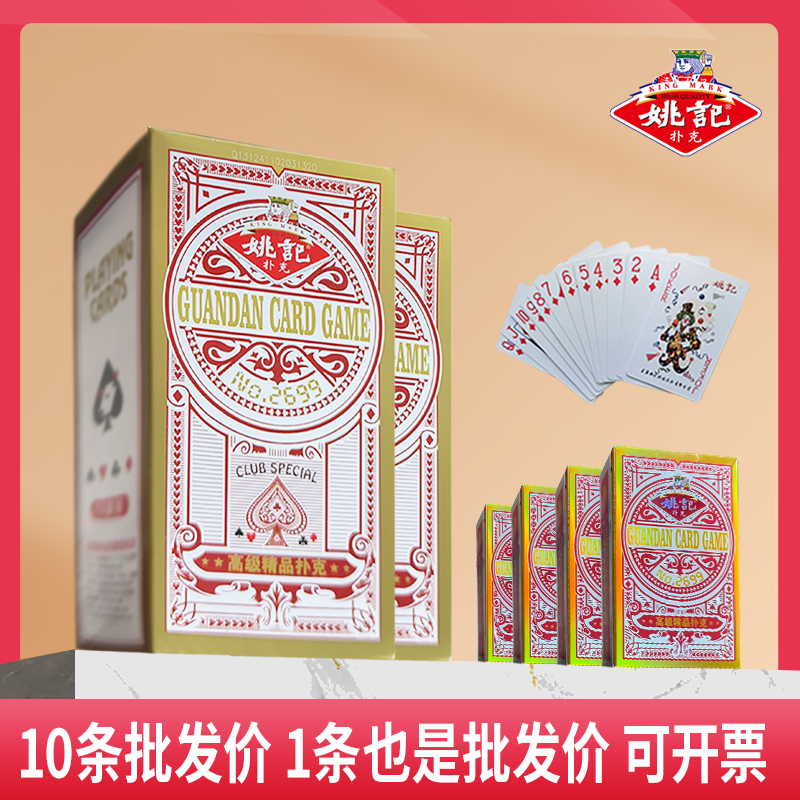 姚记掼蛋专用加长加厚大尺寸整箱批发灌蛋扑克牌旗舰高端正品2699,运动/瑜伽/健身/球迷用品,扑克,淘宝优惠券,粉丝福利购,淘宝优惠卷