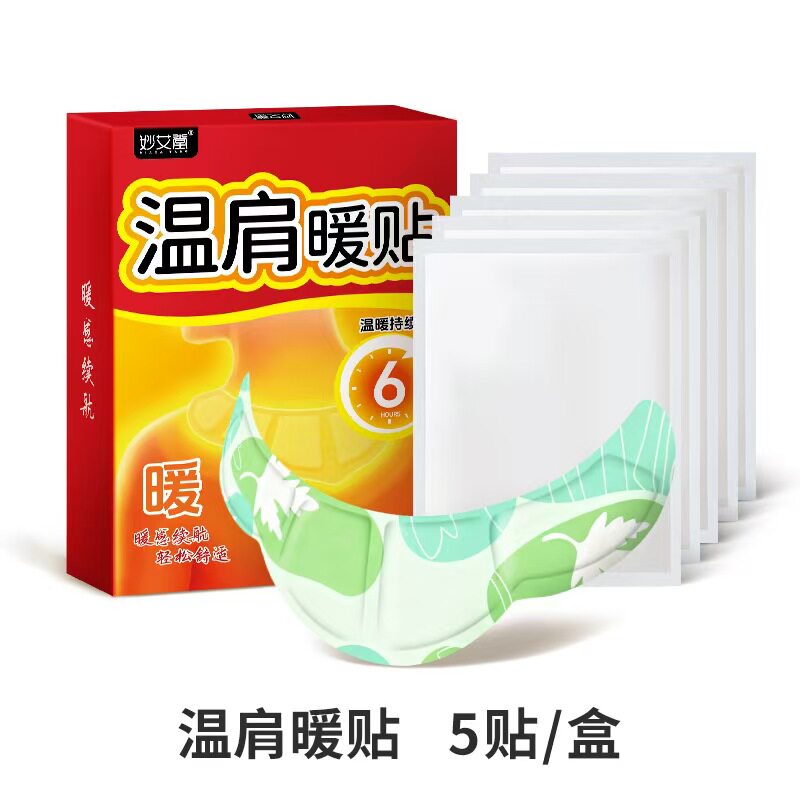 暖肩贴护颈大号热敷艾草蒸