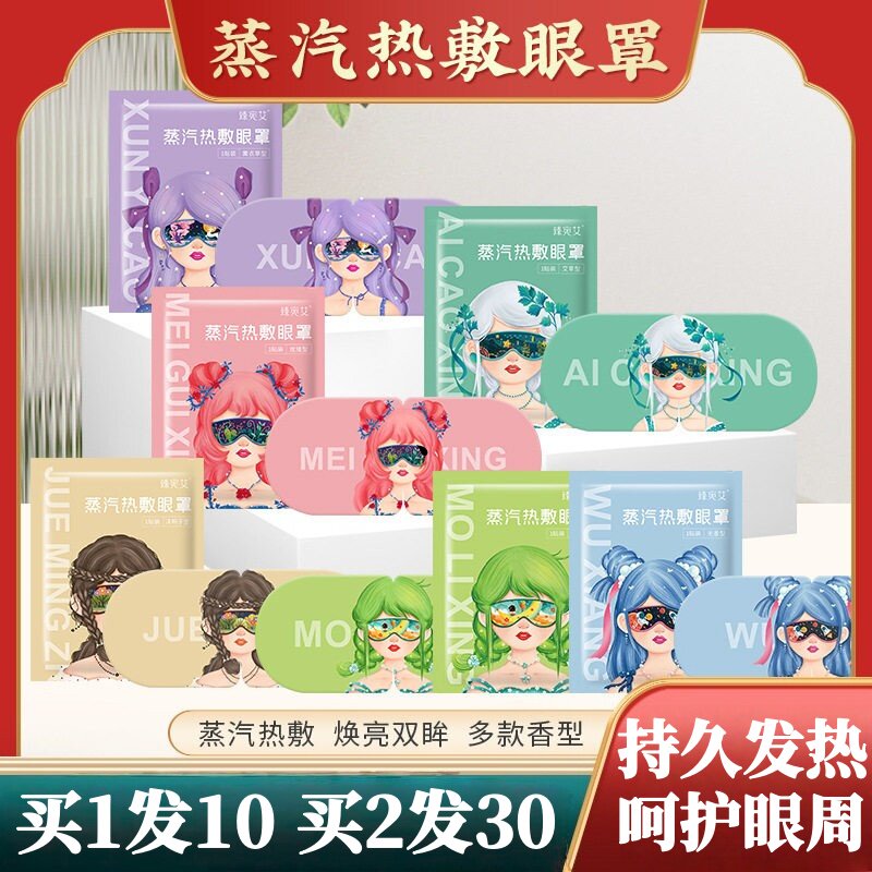 国潮艾草蒸汽遮光热敷眼罩