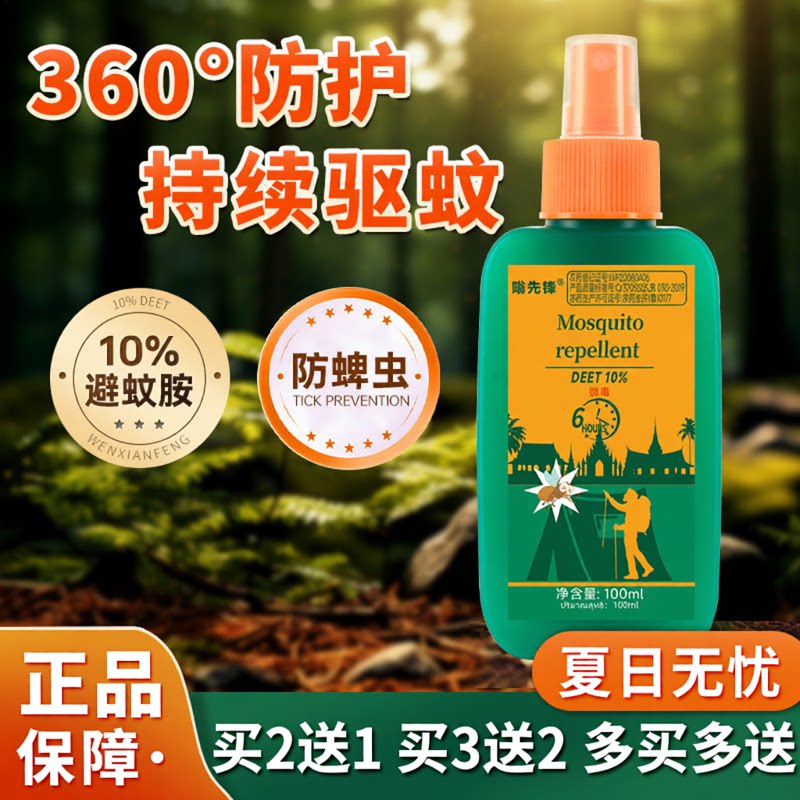 夏季蚊不叮驱蚊喷雾户外露营钓鱼驱蚊液蚊虫叮咬蚊花露水外出备用
