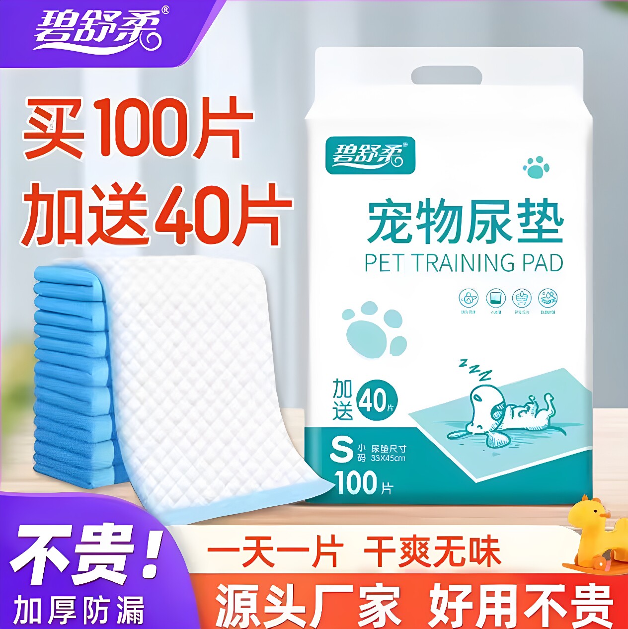 狗狗定点上厕所隔尿垫100片