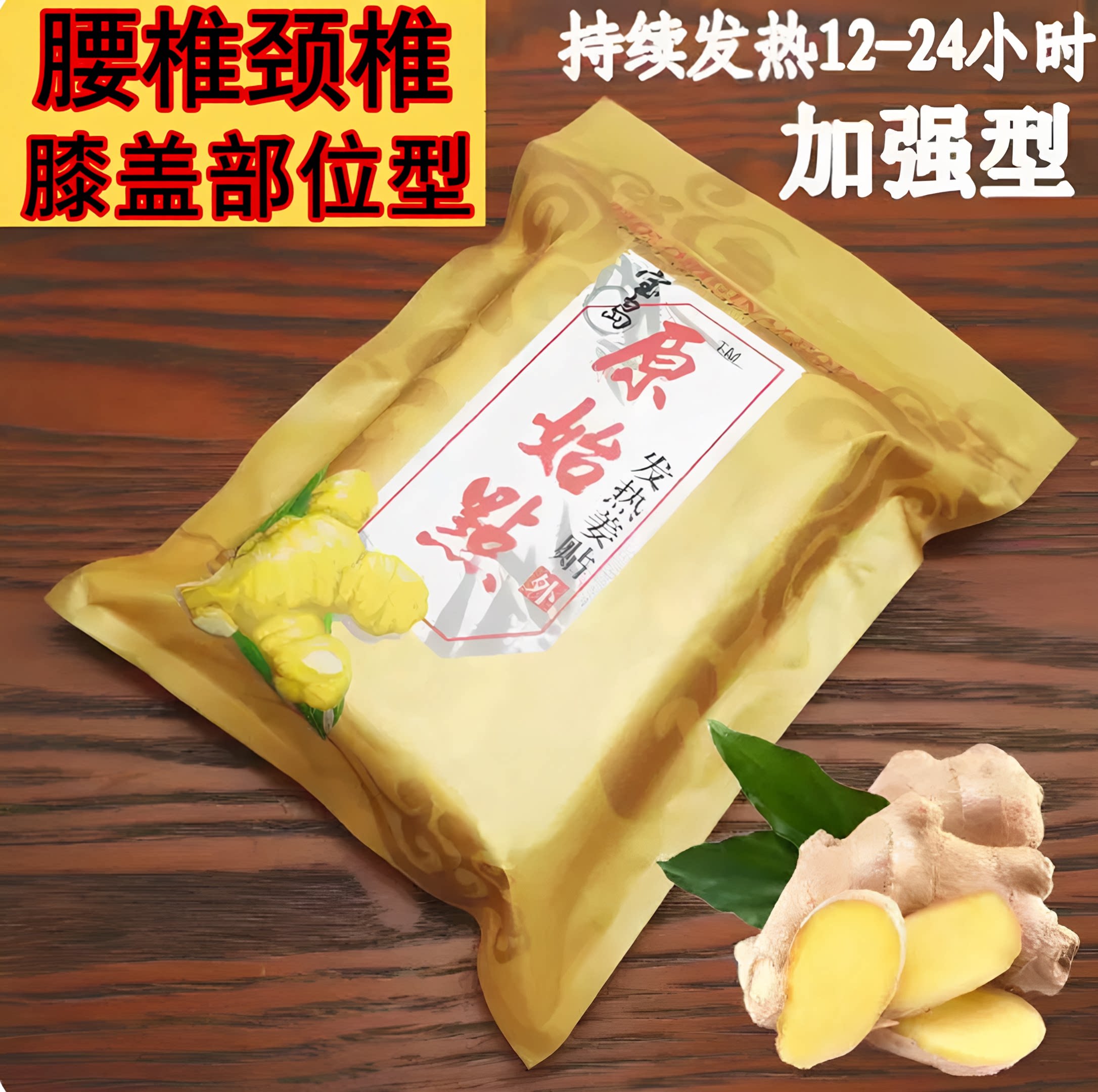 宝岛原始点发热姜贴生姜贴颈椎贴膝盖贴保暖贴足贴暖宫贴暖宝宝贴