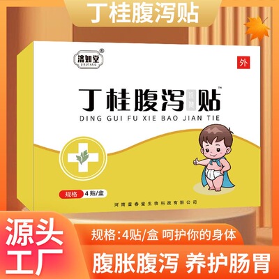 丁桂儿肚脐贴儿童腹泻贴拉肚子腹泻腹痛恶心新生宝宝小孩儿童