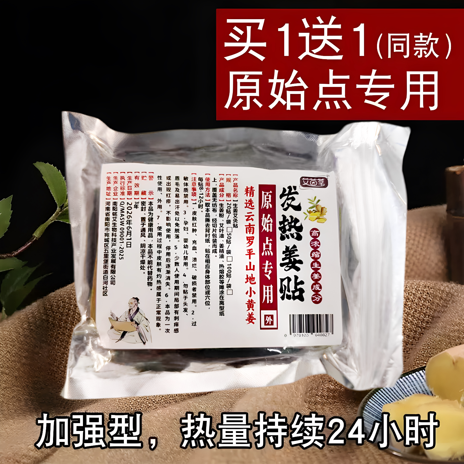 [买1送1]原始点发热姜贴生姜贴100片膝盖热敷关节热帖姜灸颈椎贴