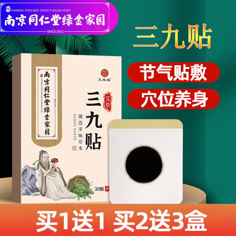 三九贴冬季儿童蕲艾灸贴