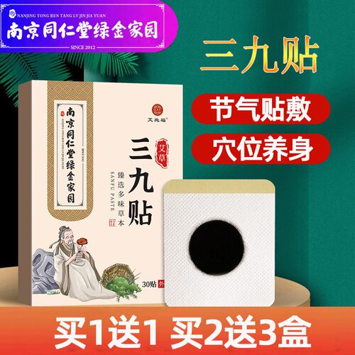三九贴冬季儿童蕲艾灸贴