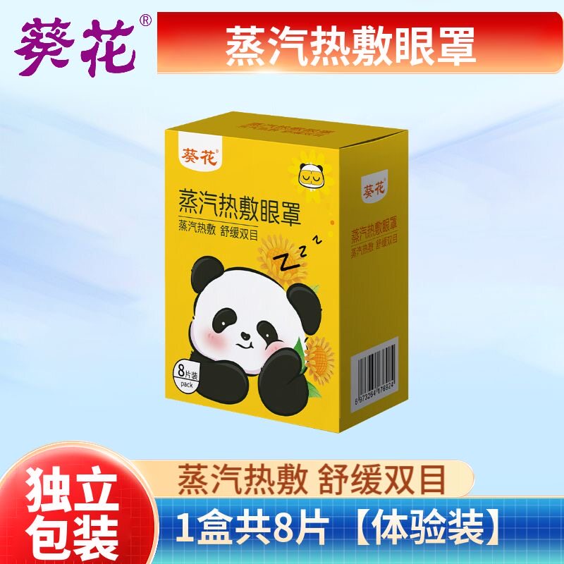 葵花蒸汽眼罩用眼过度熬