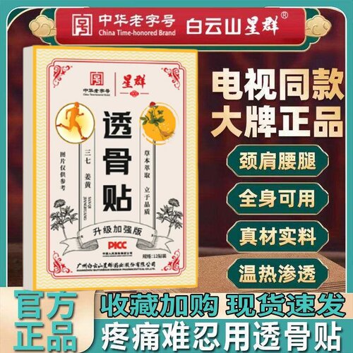 藏力克红花透骨贴颈肩腰腿关节
