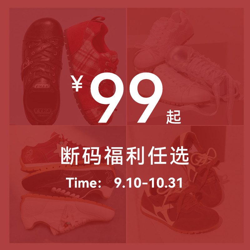 【断码捡漏99元起】TTKJ品牌断码特卖福利款鞋子合集  精选女鞋