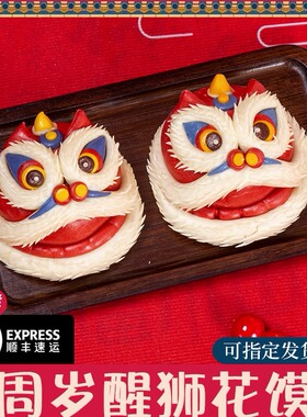 龙宝醒狮馒头一周岁抓周馒头生日花饽饽百天满月仪式花馍周岁食福