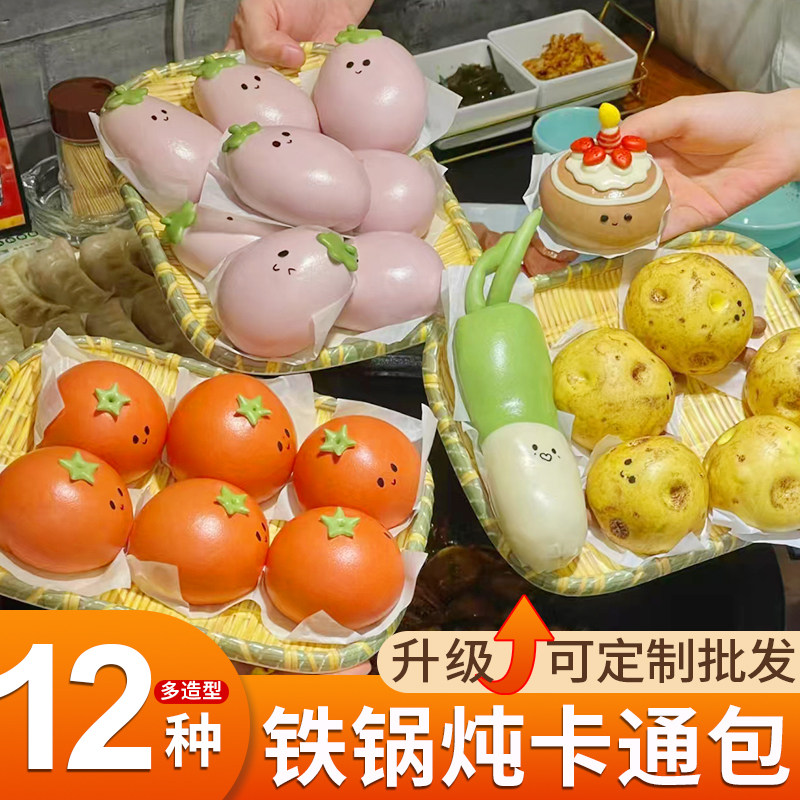 铁锅炖果蔬儿童馒头卡通包Jelly东北地锅手工网红商用批发工厂店