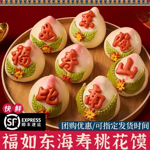 寿桃福袋锦鲤花馍胶东花饽饽新年年货礼盒山东馒头元宝柿子特产礼