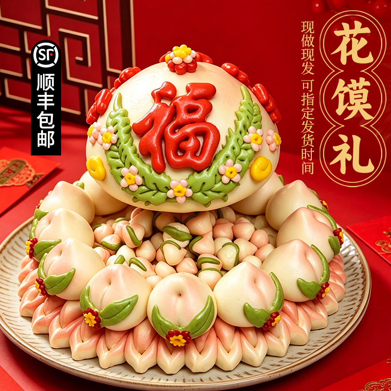 胶东花饽饽寿桃馒头花馍老人生日蛋糕祝寿桃开福至寿宴花样面点