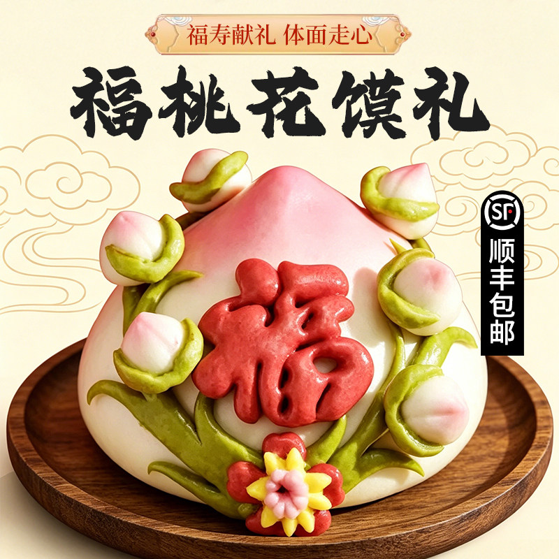 寿桃馒头生日老人祝寿大寿桃寿宴80贺寿礼胶东花饽饽中式蛋糕礼盒