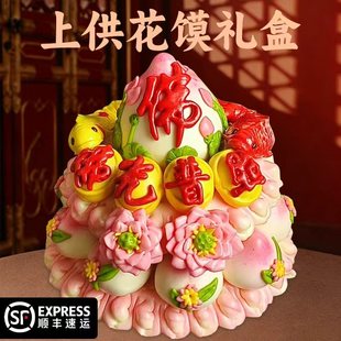佛道仙许愿祈福贡品花样馒头祭祀莲花佛前上供送福送财山东花饽饽