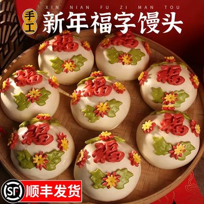 新年元宝花馍山东福袋寿桃花饽饽聚宝盆福字元宝馒头手工花饽饽