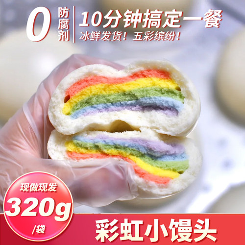 彩虹馒头儿童营养早餐速食冻卡通包子五彩色果蔬健康无添加馒头