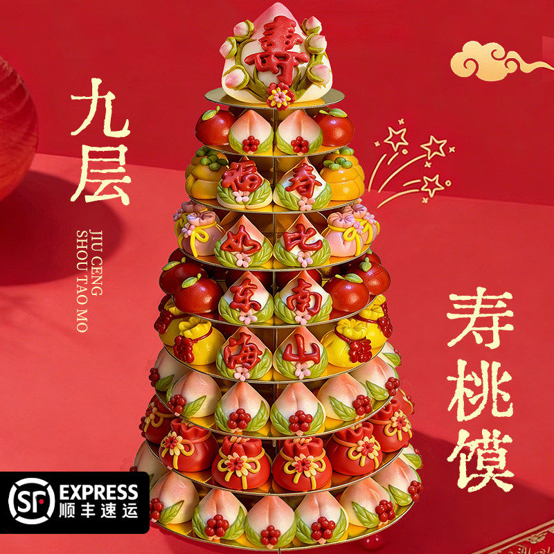 胶东花饽饽寿桃馒头生日老人蛋糕祝寿九层支架大寿桃花馍寿包糕点
